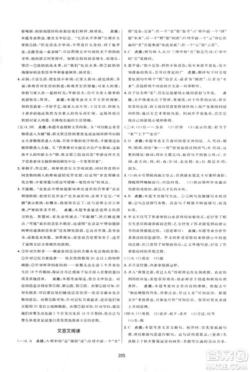 吉林教育出版社2021三维数字课堂语文八年级下册人教版答案 吉林教育出版社2021三维数字课堂语文八年级下册人教版答案