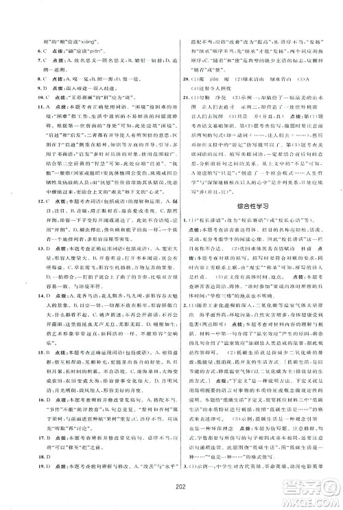 吉林教育出版社2021三维数字课堂语文八年级下册人教版答案