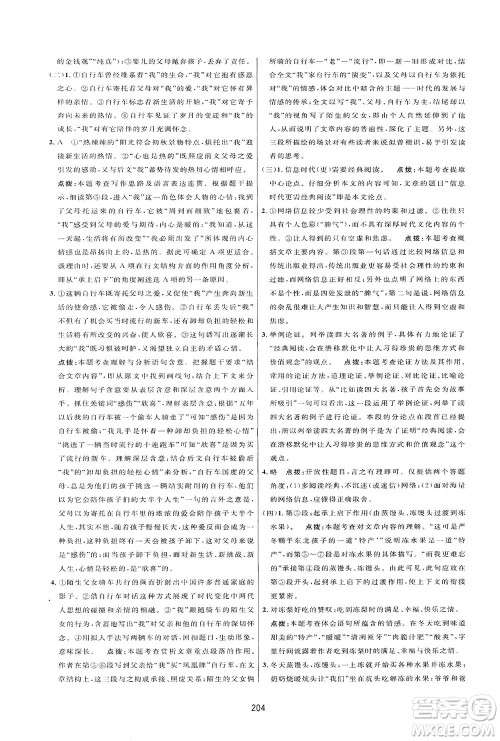 吉林教育出版社2021三维数字课堂语文八年级下册人教版答案