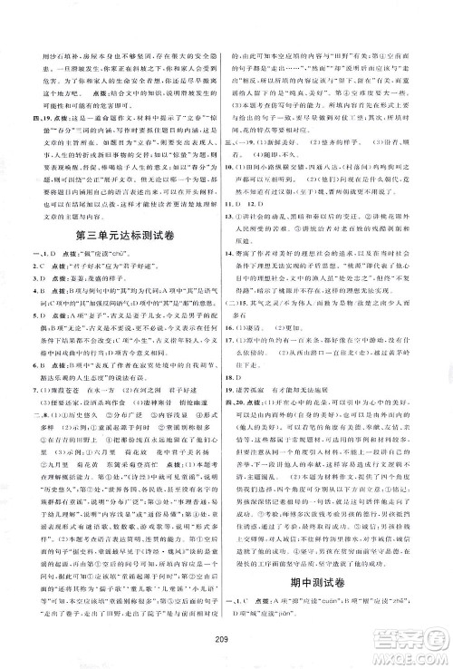 吉林教育出版社2021三维数字课堂语文八年级下册人教版答案