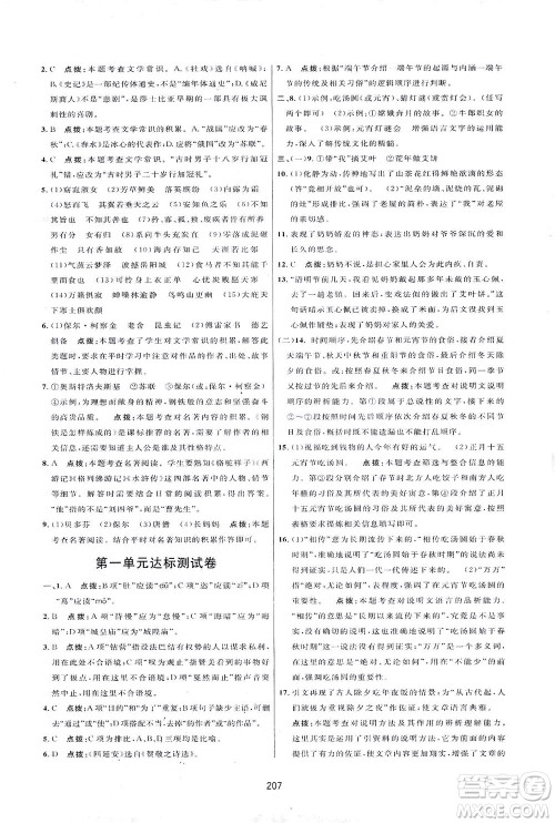 吉林教育出版社2021三维数字课堂语文八年级下册人教版答案