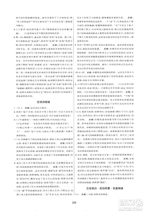 吉林教育出版社2021三维数字课堂语文八年级下册人教版答案