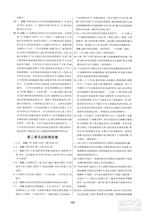 吉林教育出版社2021三维数字课堂语文八年级下册人教版答案 吉林教育出版社2021三维数字课堂语文八年级下册人教版答案