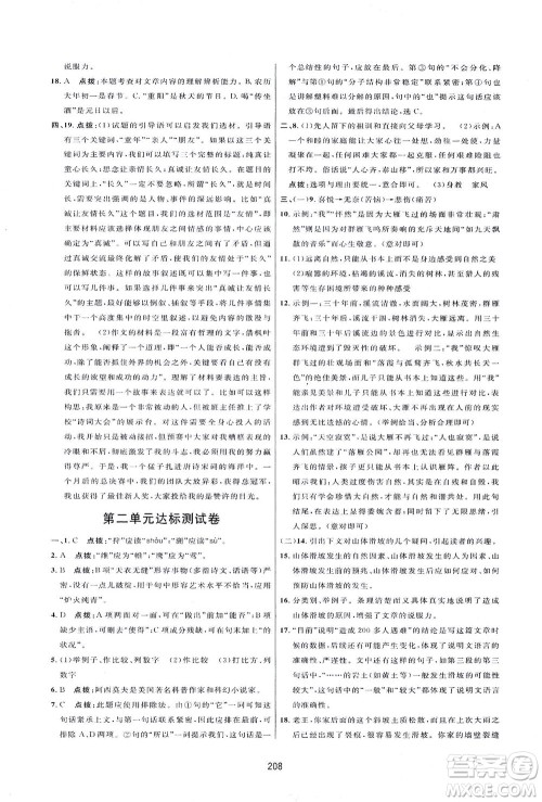 吉林教育出版社2021三维数字课堂语文八年级下册人教版答案