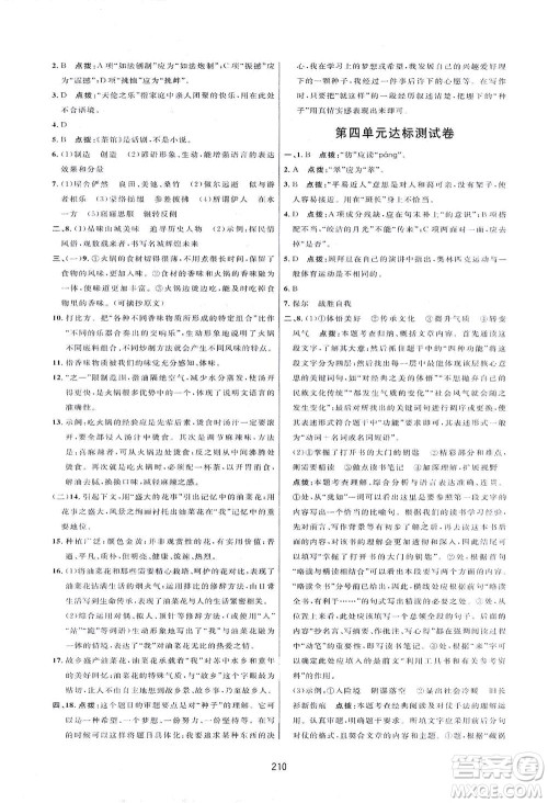 吉林教育出版社2021三维数字课堂语文八年级下册人教版答案