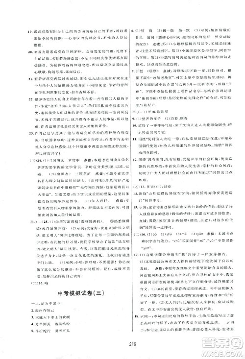 吉林教育出版社2021三维数字课堂语文八年级下册人教版答案