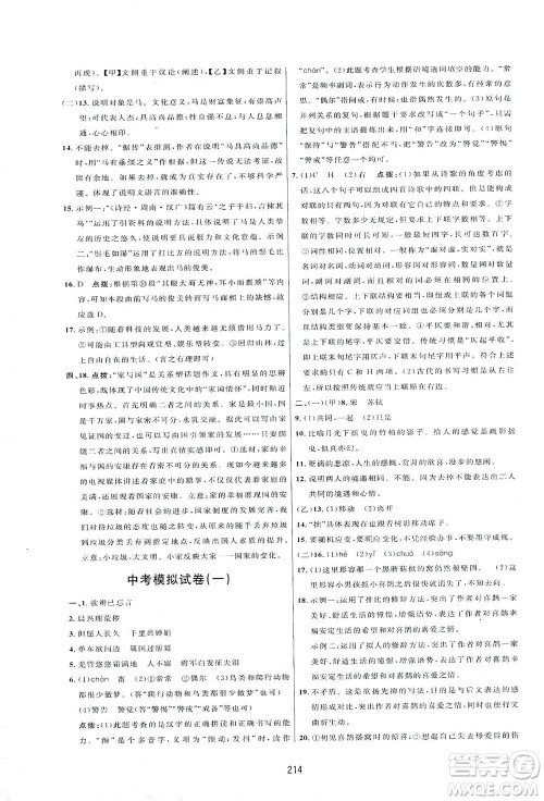 吉林教育出版社2021三维数字课堂语文八年级下册人教版答案 吉林教育出版社2021三维数字课堂语文八年级下册人教版答案