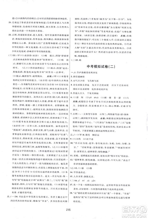 吉林教育出版社2021三维数字课堂语文八年级下册人教版答案 吉林教育出版社2021三维数字课堂语文八年级下册人教版答案