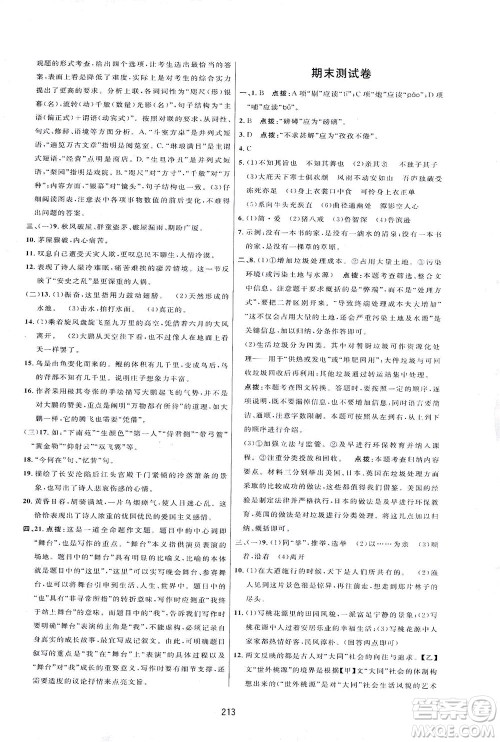 吉林教育出版社2021三维数字课堂语文八年级下册人教版答案 吉林教育出版社2021三维数字课堂语文八年级下册人教版答案