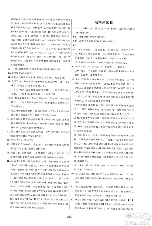 吉林教育出版社2021三维数字课堂语文八年级下册人教版答案