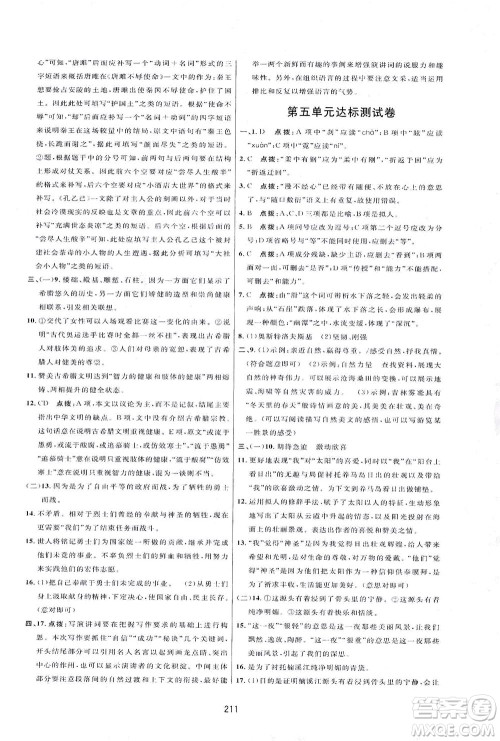 吉林教育出版社2021三维数字课堂语文八年级下册人教版答案 吉林教育出版社2021三维数字课堂语文八年级下册人教版答案