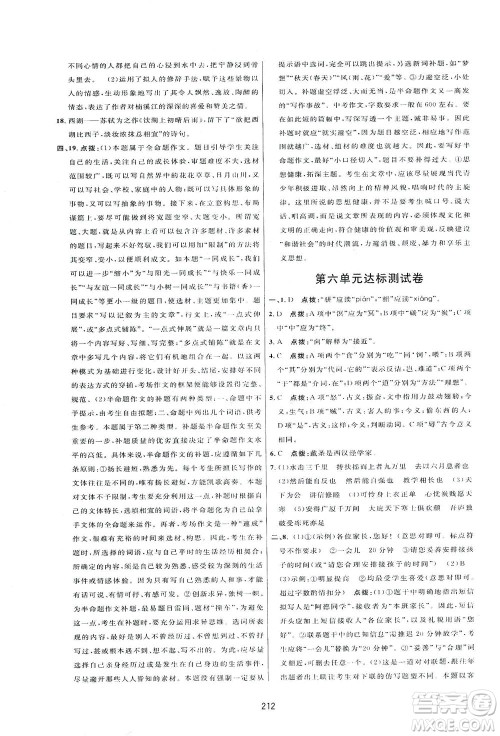 吉林教育出版社2021三维数字课堂语文八年级下册人教版答案 吉林教育出版社2021三维数字课堂语文八年级下册人教版答案