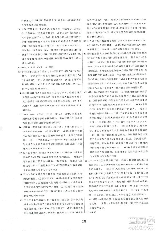 吉林教育出版社2021三维数字课堂语文八年级下册人教版答案 吉林教育出版社2021三维数字课堂语文八年级下册人教版答案
