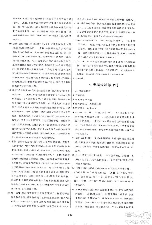 吉林教育出版社2021三维数字课堂语文八年级下册人教版答案 吉林教育出版社2021三维数字课堂语文八年级下册人教版答案