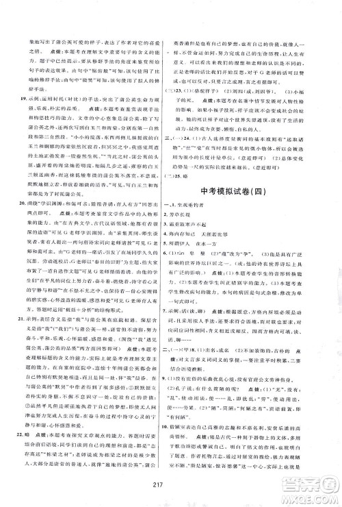 吉林教育出版社2021三维数字课堂语文八年级下册人教版答案