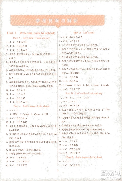 江苏人民出版社2021实验班提优训练三年级英语下册RJPEP人教版答案