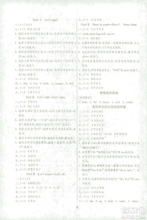 江苏人民出版社2021实验班提优训练三年级英语下册RJPEP人教版答案