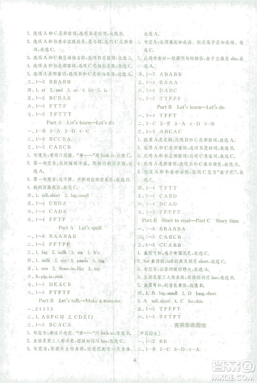 江苏人民出版社2021实验班提优训练三年级英语下册RJPEP人教版答案