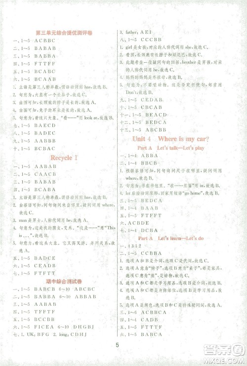 江苏人民出版社2021实验班提优训练三年级英语下册RJPEP人教版答案