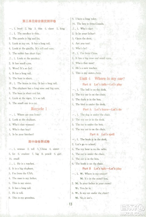 江苏人民出版社2021实验班提优训练三年级英语下册RJPEP人教版答案