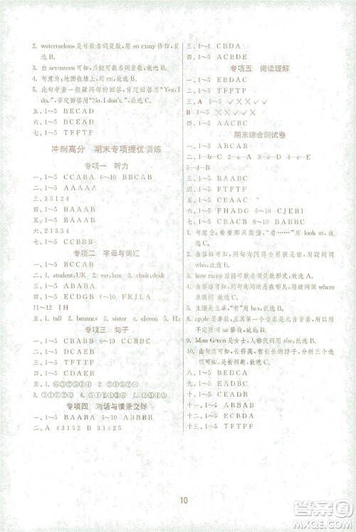 江苏人民出版社2021实验班提优训练三年级英语下册RJPEP人教版答案