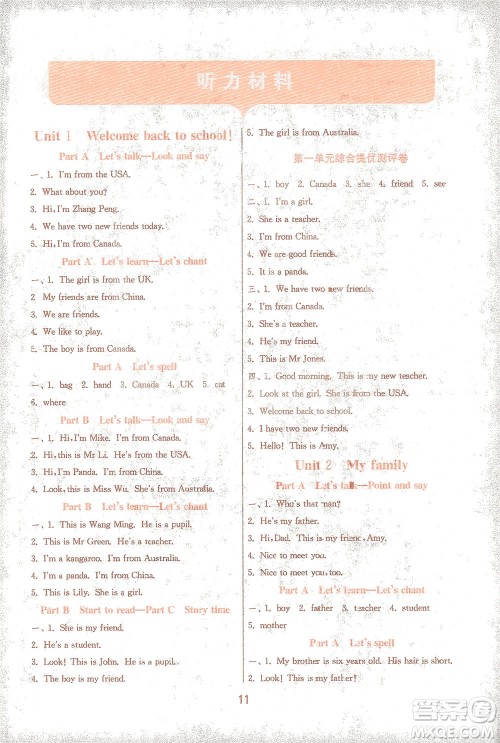 江苏人民出版社2021实验班提优训练三年级英语下册RJPEP人教版答案