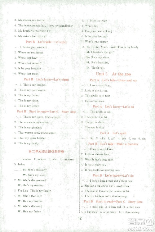 江苏人民出版社2021实验班提优训练三年级英语下册RJPEP人教版答案