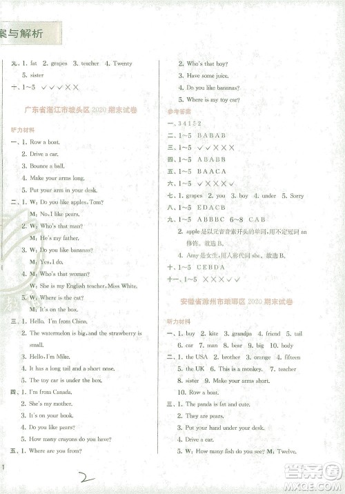 江苏人民出版社2021实验班提优训练三年级英语下册RJPEP人教版答案