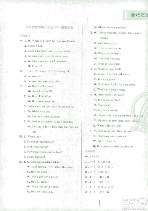 江苏人民出版社2021实验班提优训练三年级英语下册RJPEP人教版答案