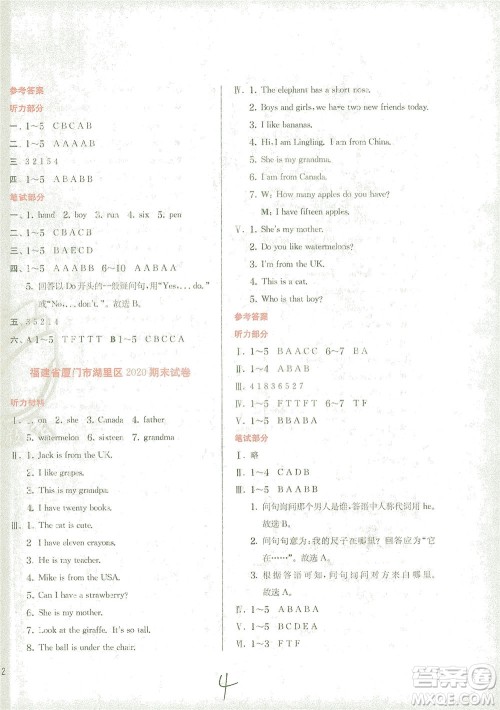 江苏人民出版社2021实验班提优训练三年级英语下册RJPEP人教版答案