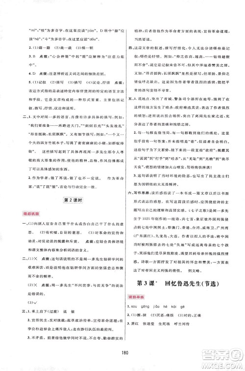 吉林教育出版社2021三维数字课堂语文七年级下册人教版答案