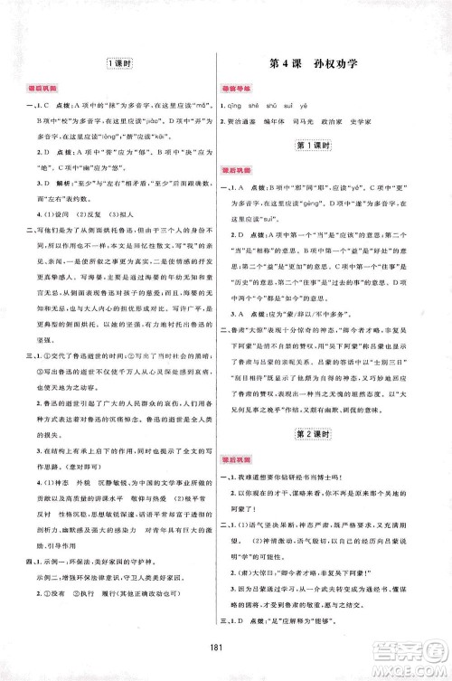 吉林教育出版社2021三维数字课堂语文七年级下册人教版答案