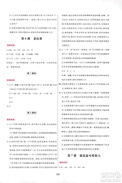 吉林教育出版社2021三维数字课堂语文七年级下册人教版答案 吉林教育出版社2021三维数字课堂语文七年级下册人教版答案