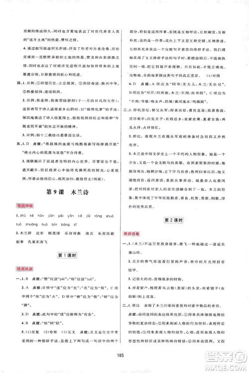 吉林教育出版社2021三维数字课堂语文七年级下册人教版答案