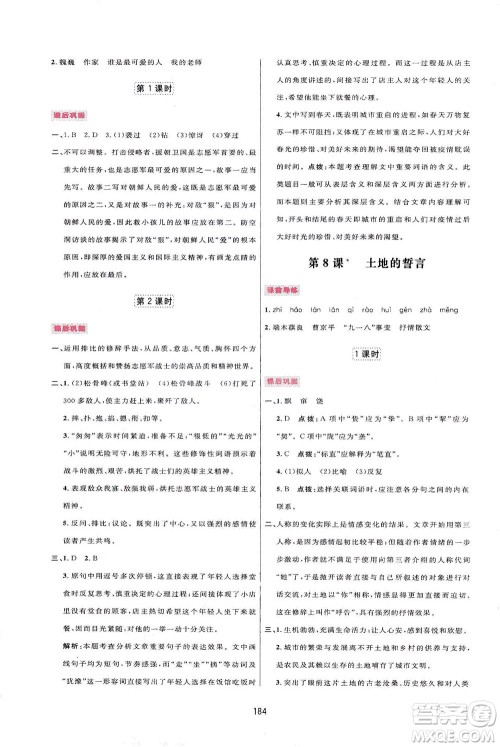 吉林教育出版社2021三维数字课堂语文七年级下册人教版答案