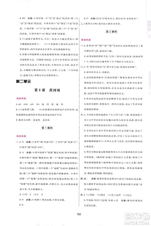 吉林教育出版社2021三维数字课堂语文七年级下册人教版答案