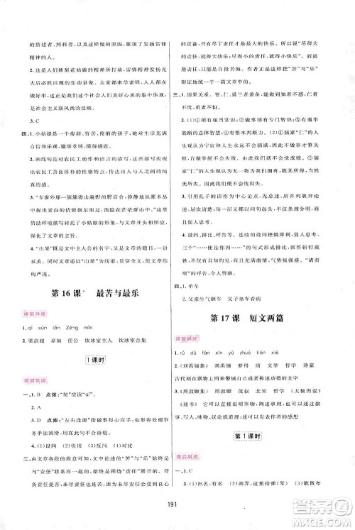 吉林教育出版社2021三维数字课堂语文七年级下册人教版答案