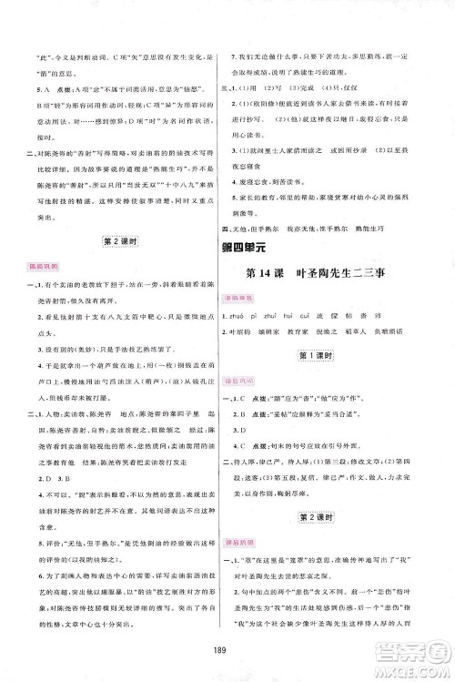 吉林教育出版社2021三维数字课堂语文七年级下册人教版答案 吉林教育出版社2021三维数字课堂语文七年级下册人教版答案