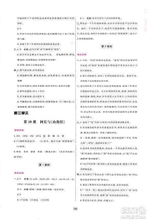 吉林教育出版社2021三维数字课堂语文七年级下册人教版答案