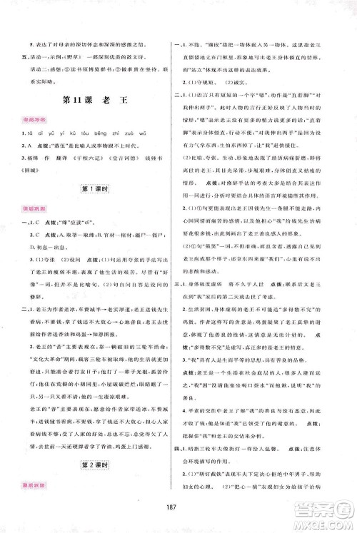 吉林教育出版社2021三维数字课堂语文七年级下册人教版答案 吉林教育出版社2021三维数字课堂语文七年级下册人教版答案