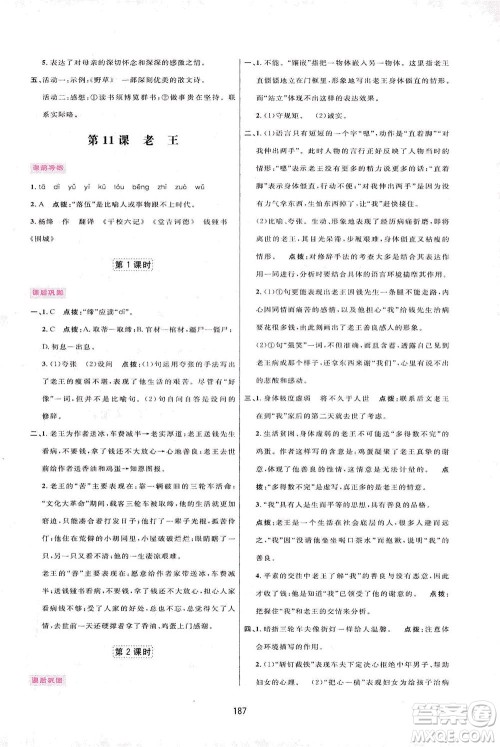 吉林教育出版社2021三维数字课堂语文七年级下册人教版答案