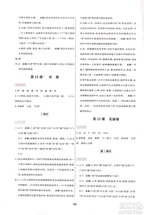 吉林教育出版社2021三维数字课堂语文七年级下册人教版答案 吉林教育出版社2021三维数字课堂语文七年级下册人教版答案