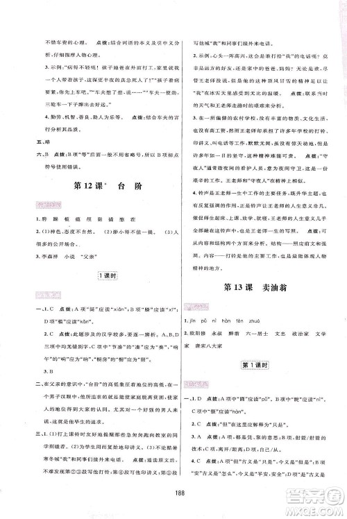 吉林教育出版社2021三维数字课堂语文七年级下册人教版答案