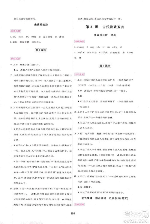 吉林教育出版社2021三维数字课堂语文七年级下册人教版答案 吉林教育出版社2021三维数字课堂语文七年级下册人教版答案
