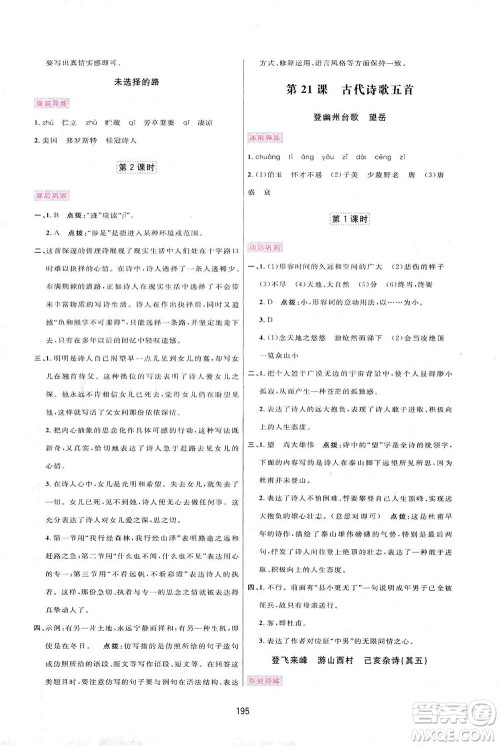 吉林教育出版社2021三维数字课堂语文七年级下册人教版答案