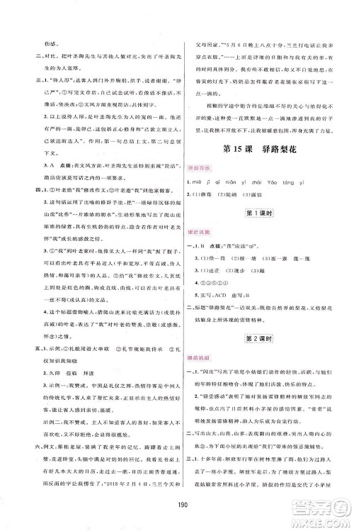 吉林教育出版社2021三维数字课堂语文七年级下册人教版答案