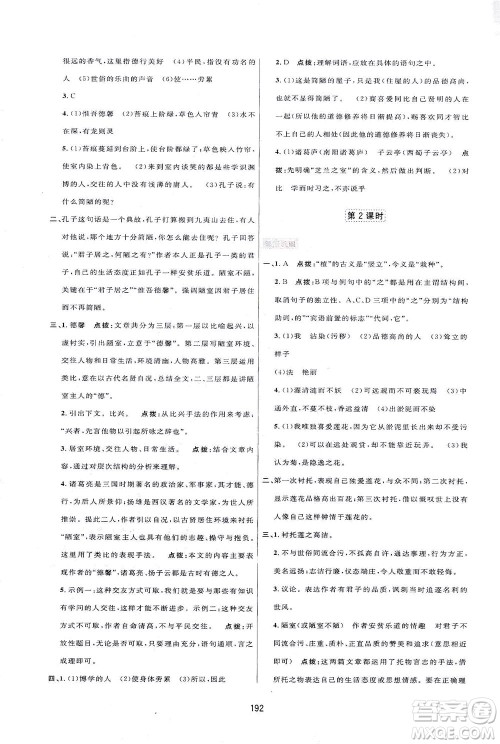 吉林教育出版社2021三维数字课堂语文七年级下册人教版答案 吉林教育出版社2021三维数字课堂语文七年级下册人教版答案