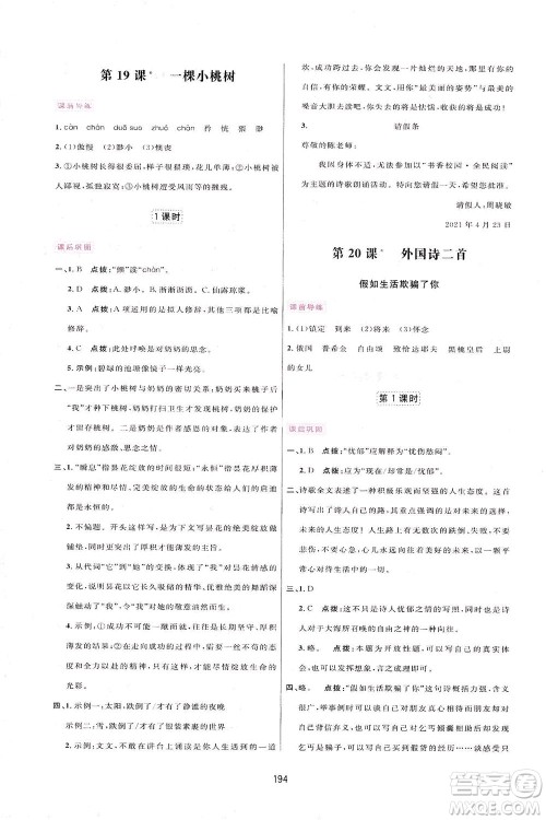 吉林教育出版社2021三维数字课堂语文七年级下册人教版答案