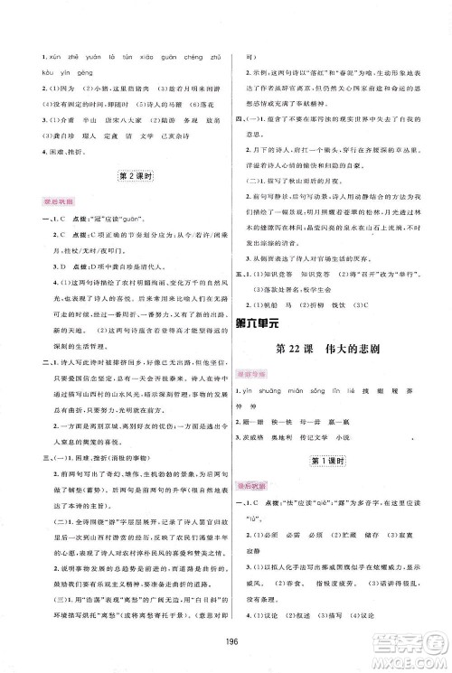 吉林教育出版社2021三维数字课堂语文七年级下册人教版答案