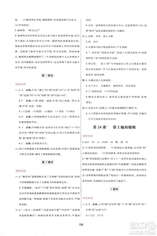 吉林教育出版社2021三维数字课堂语文七年级下册人教版答案 吉林教育出版社2021三维数字课堂语文七年级下册人教版答案